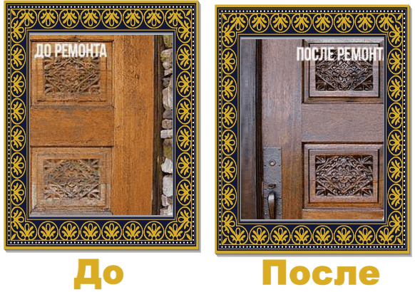 Реставрация деревянных дверей в Москве