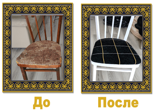 Реставрация стульев в Москве